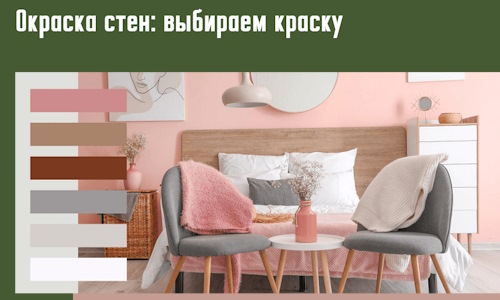 Окраска стен: выбираем краску в Александрове. 